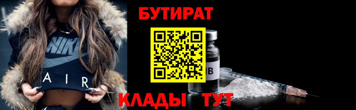Бутират  БУТИРАТ оксана  Вход с VPN  Людиново 