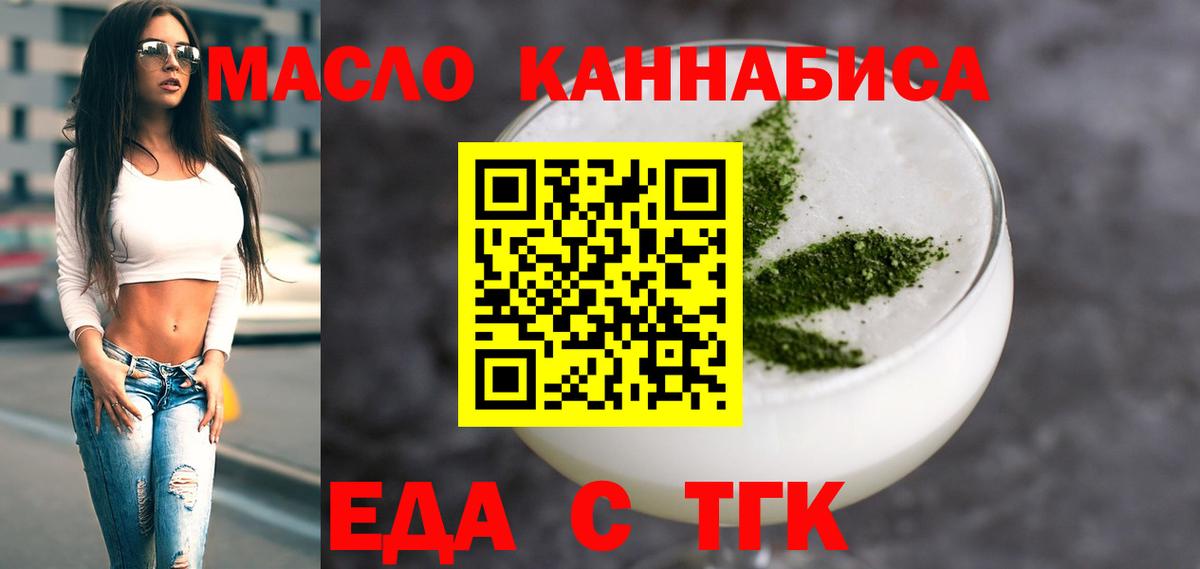 Людиново  Еда ТГК конопля  Вход с VPN 