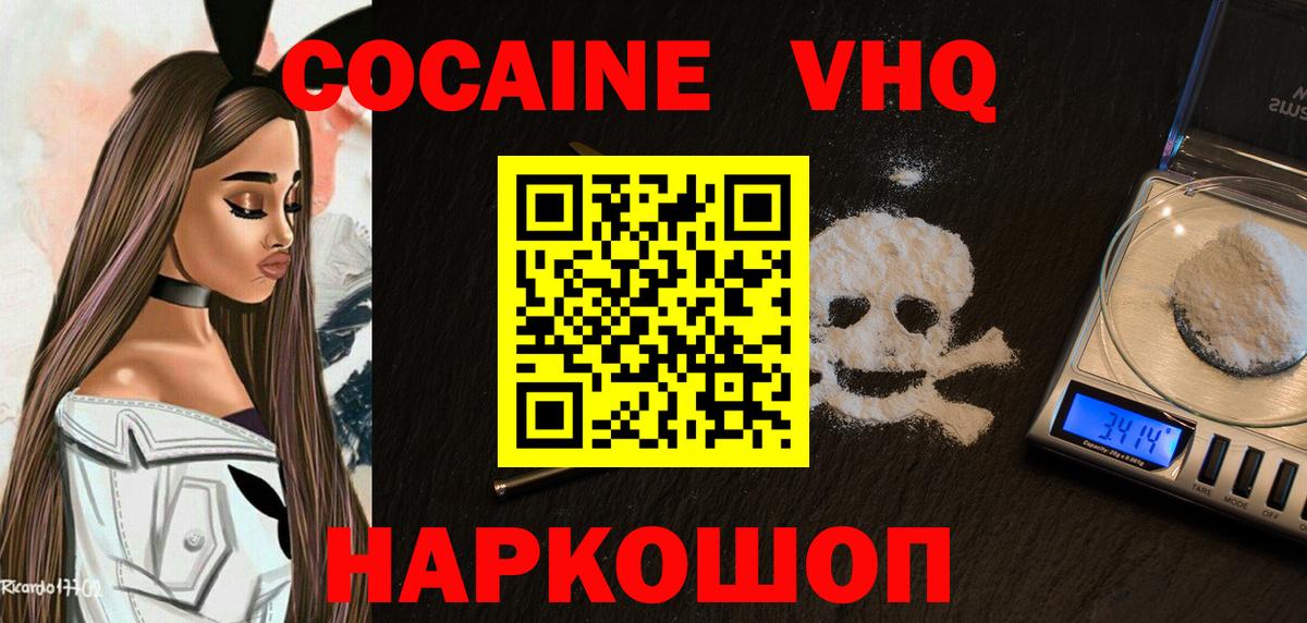 Кокаин Колумбийский  Cocaine Боливия  COCAIN  Людиново  Вход с VPN 