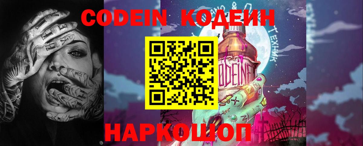 Людиново  Codein напиток Lean (лин)  Вход с VPN 