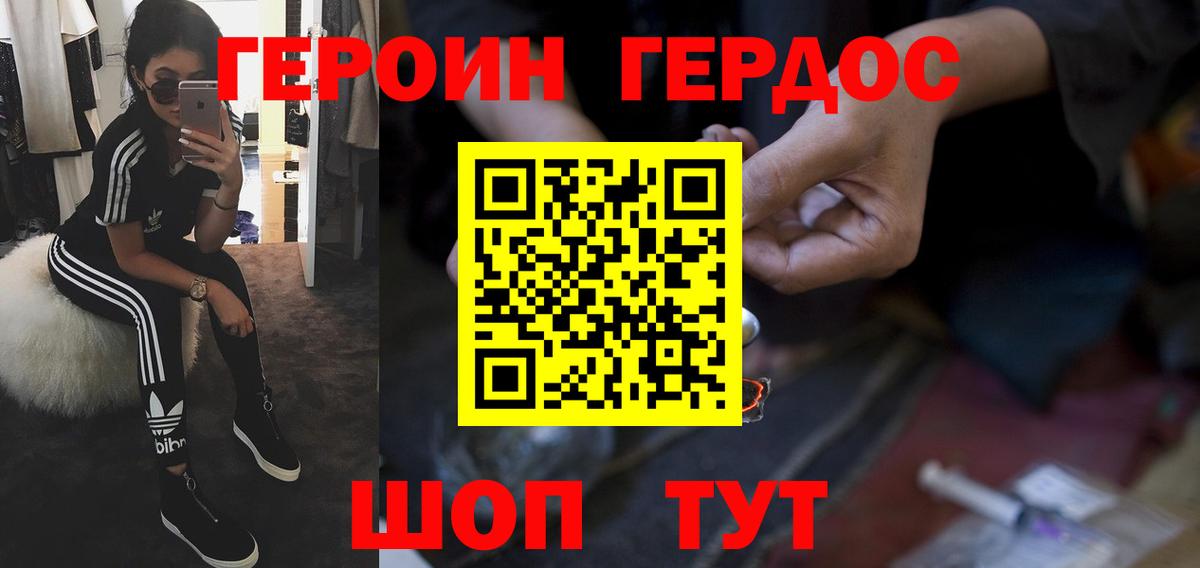 ГЕРОИН герыч Людиново