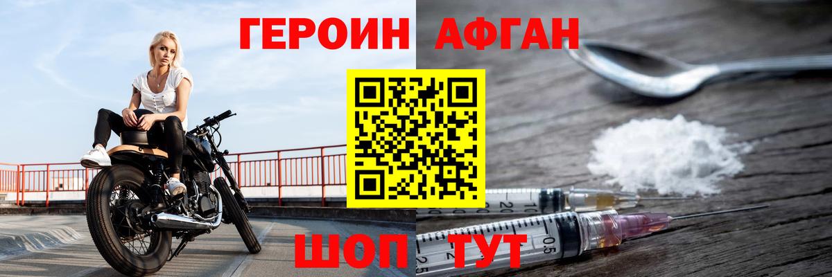 Людиново  Героин Афган  Вход с VPN 