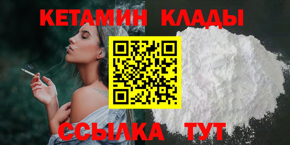 Людиново  Кетамин VHQ  Вход с VPN  Кетамин ketamine 