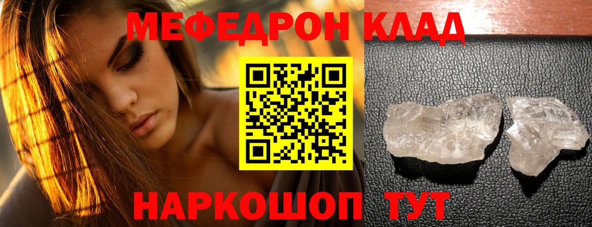 Мефедрон  МЕФ мяу мяу  МЯУ-МЯУ кристаллы  Вход с VPN  Людиново 
